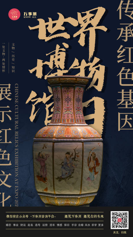 蓝色大气世界博物馆日宣传海报-源文件