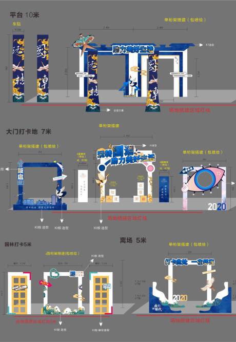 红金国庆龙门架门头 地产异形门头 活动门头 创意市集门头摊位 房地产