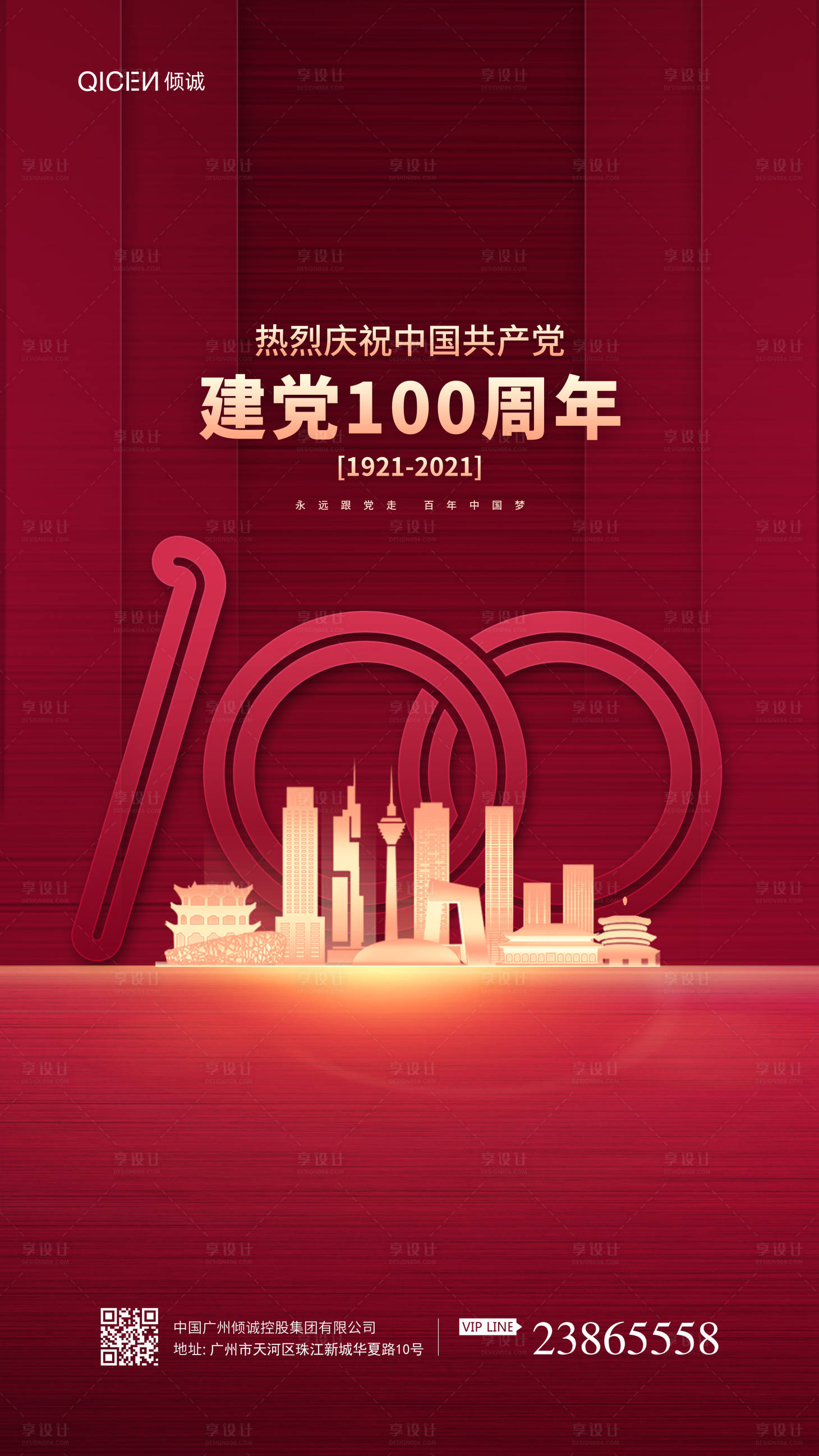 建党100周年海报