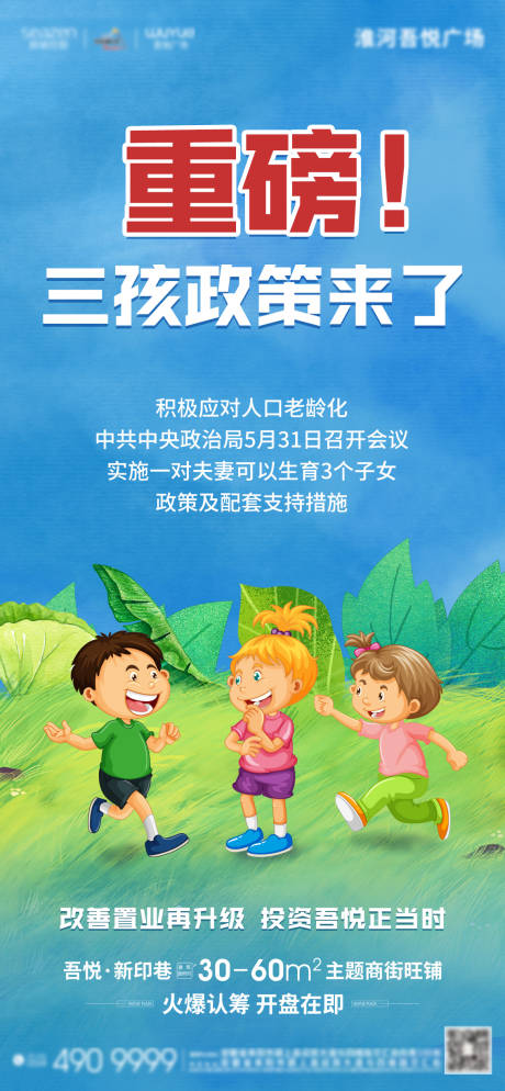 三孩政策-源文件