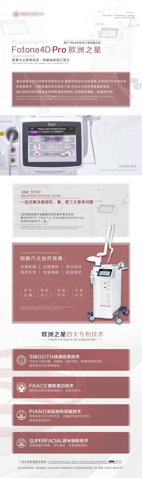欧洲之星fotona4d仪器海报-源文件