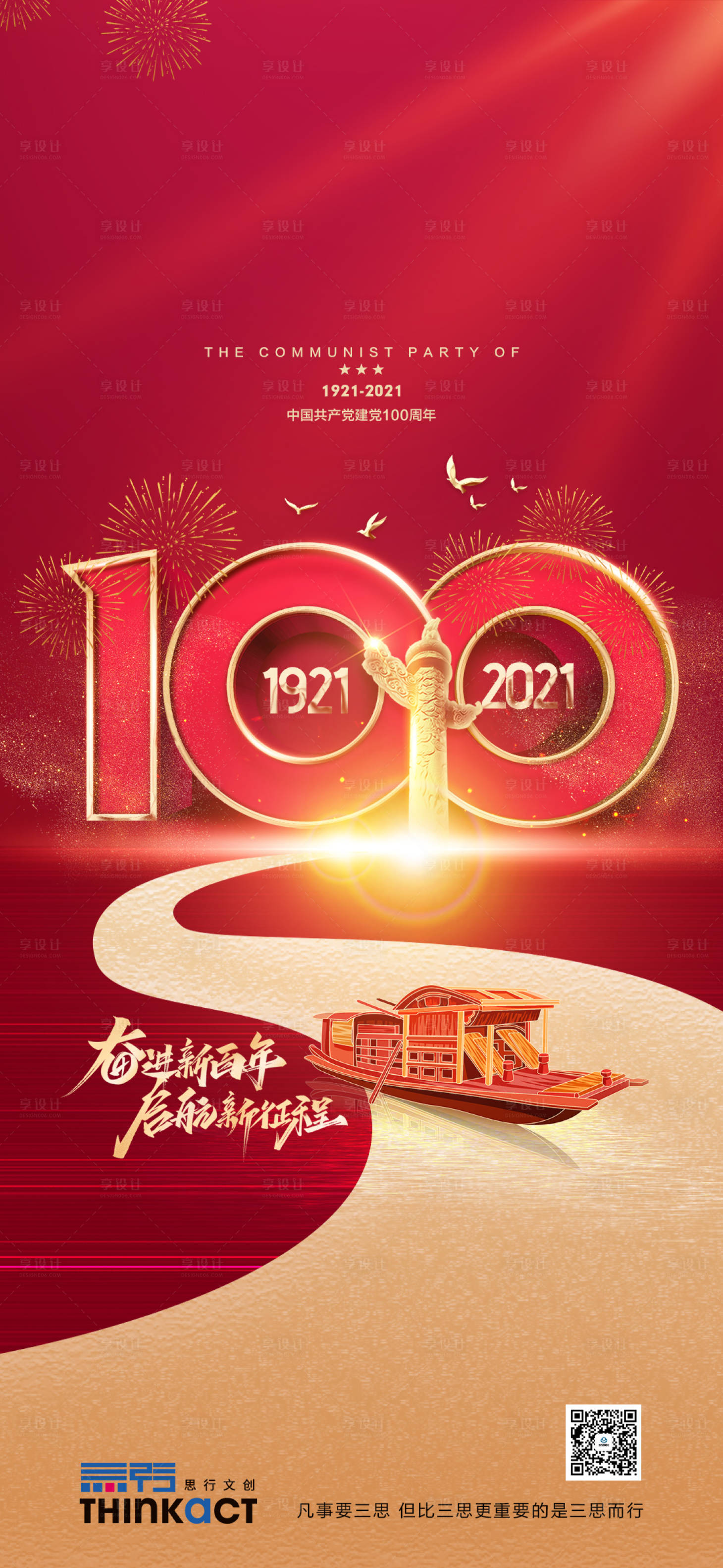 建党节100周年海报
