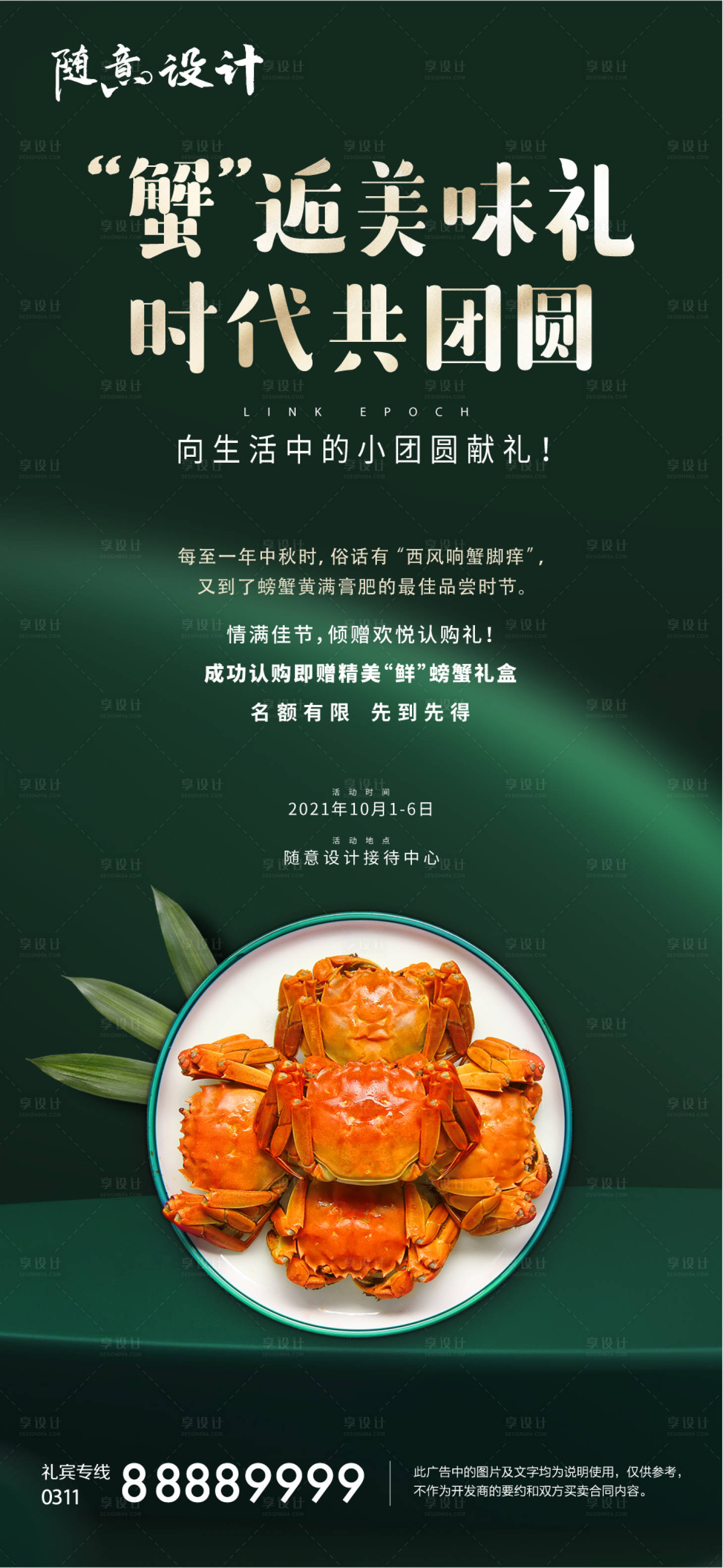 螃蟹活动海报