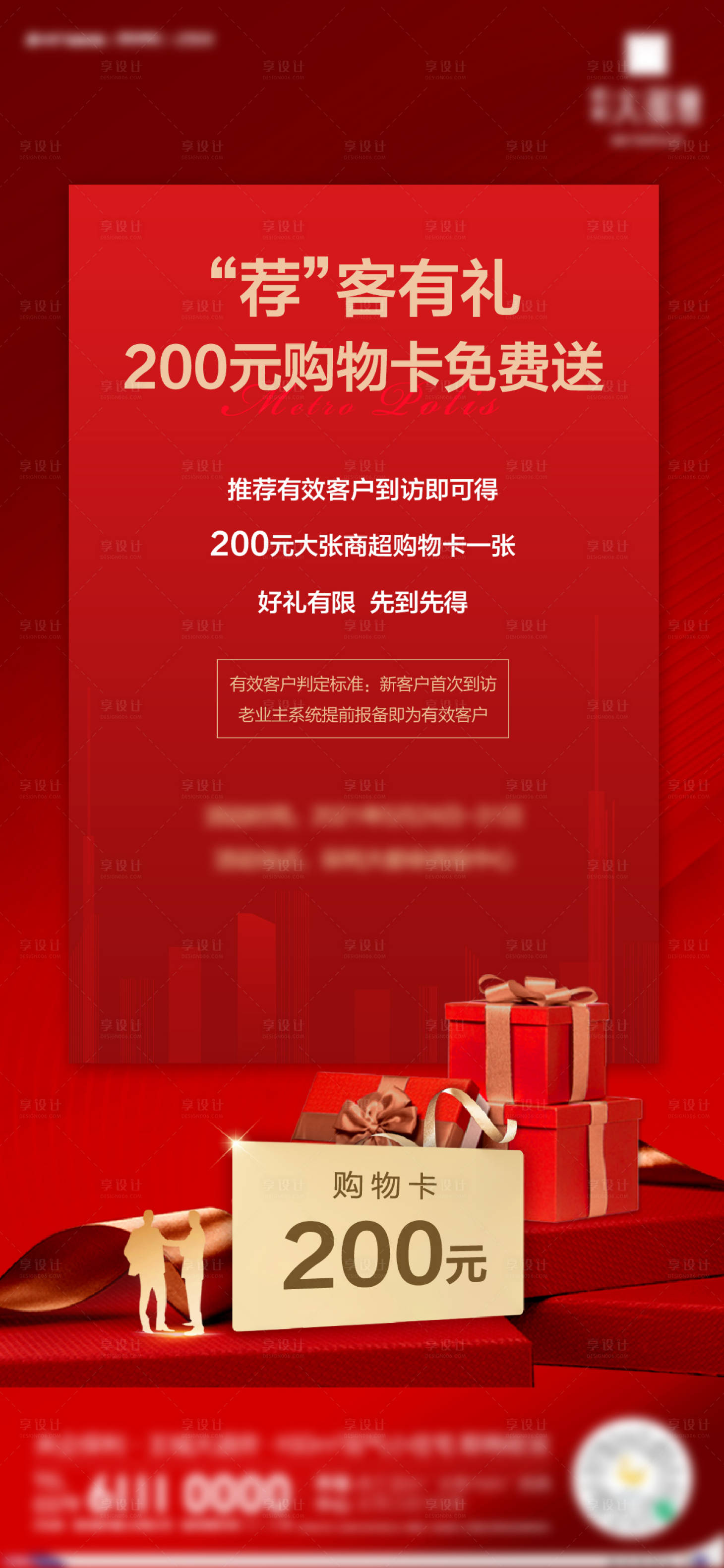 推荐有礼海报ai广告设计素材海报模板免费下载-享设计