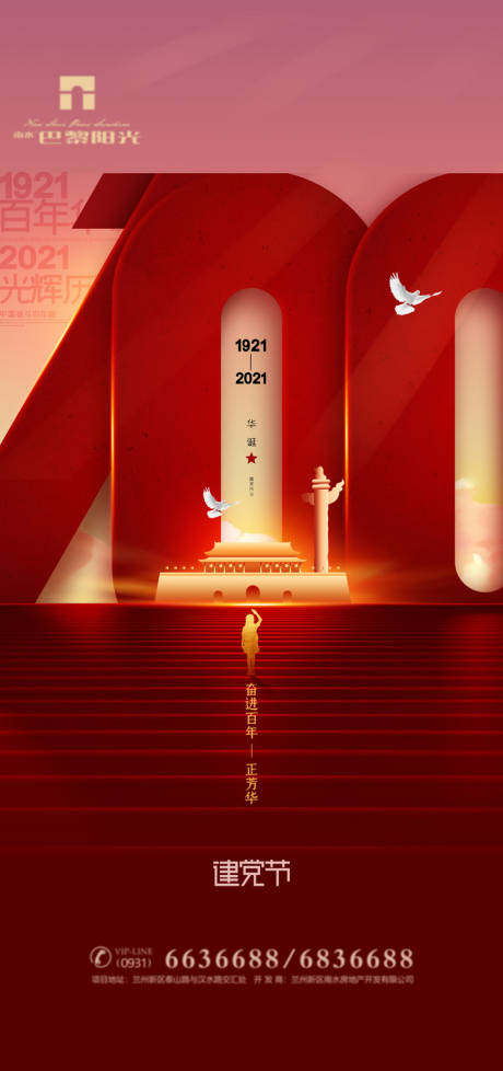 3设计师红金建党一百周年海报公历节日房地产建党节