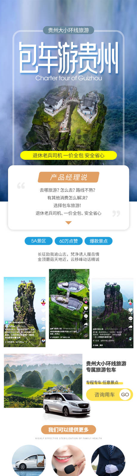 贵州旅游包车游产品详情页-源文件