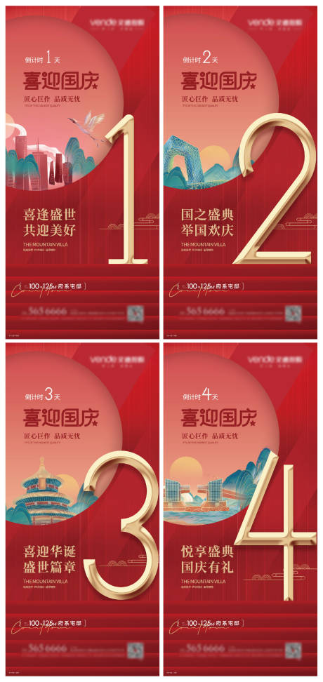 房地产国庆倒计时海报-源文件
