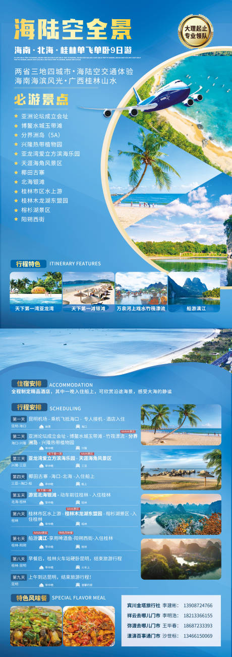 少年寻梦记旅游dm宣传单页