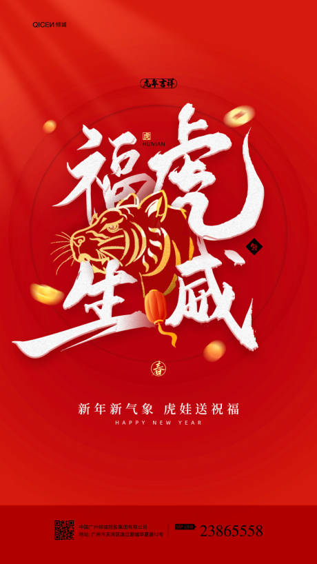 地产虎年虎头diy虎虎生威海报