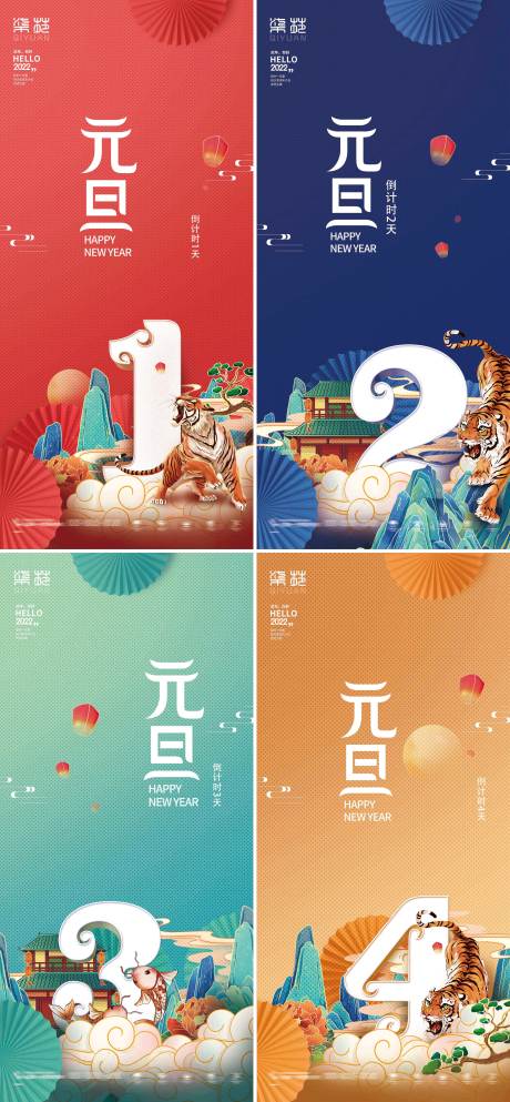虎年2022新年春节元旦插画海报
