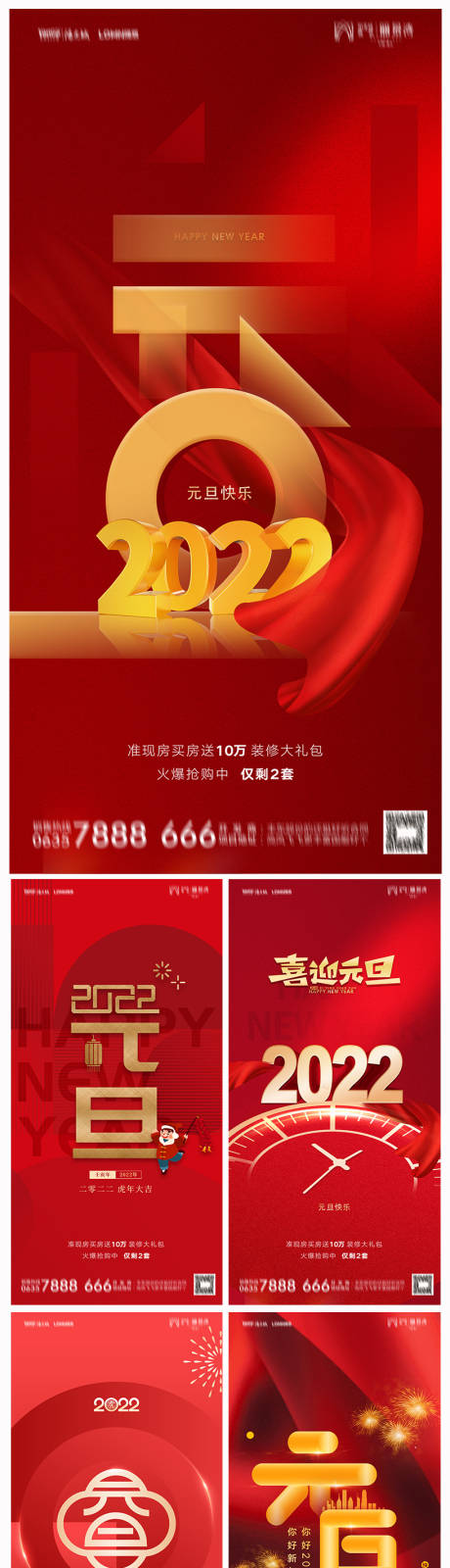 2022虎年元旦新年海报psd ai广告设计素材海报模板免费下载-享设计