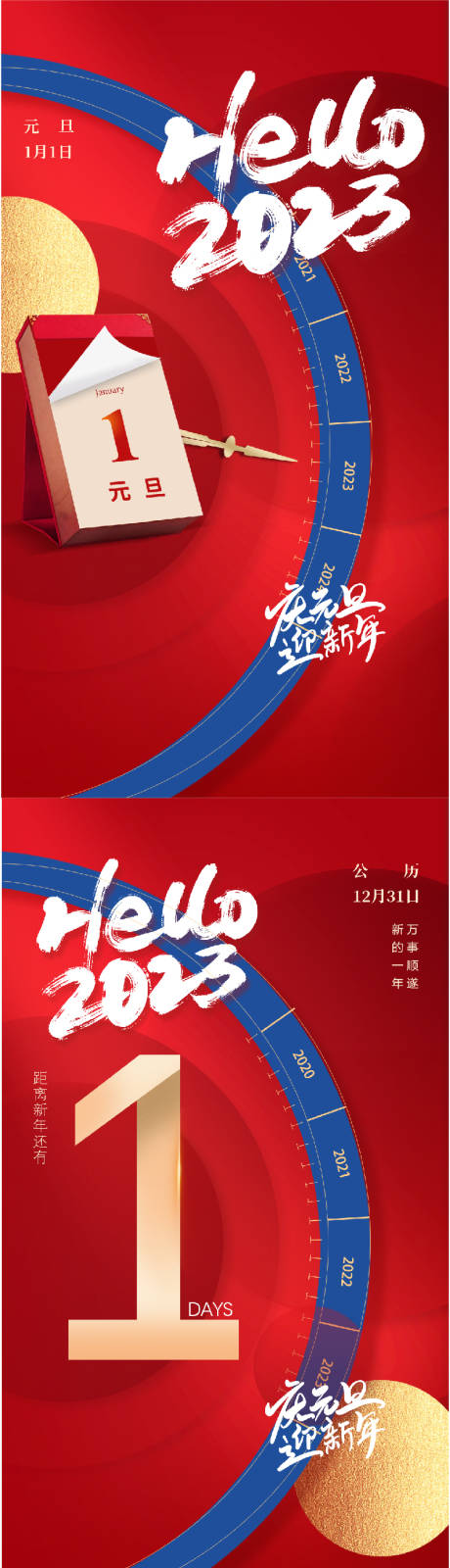 2023兔年元旦海报-源文件