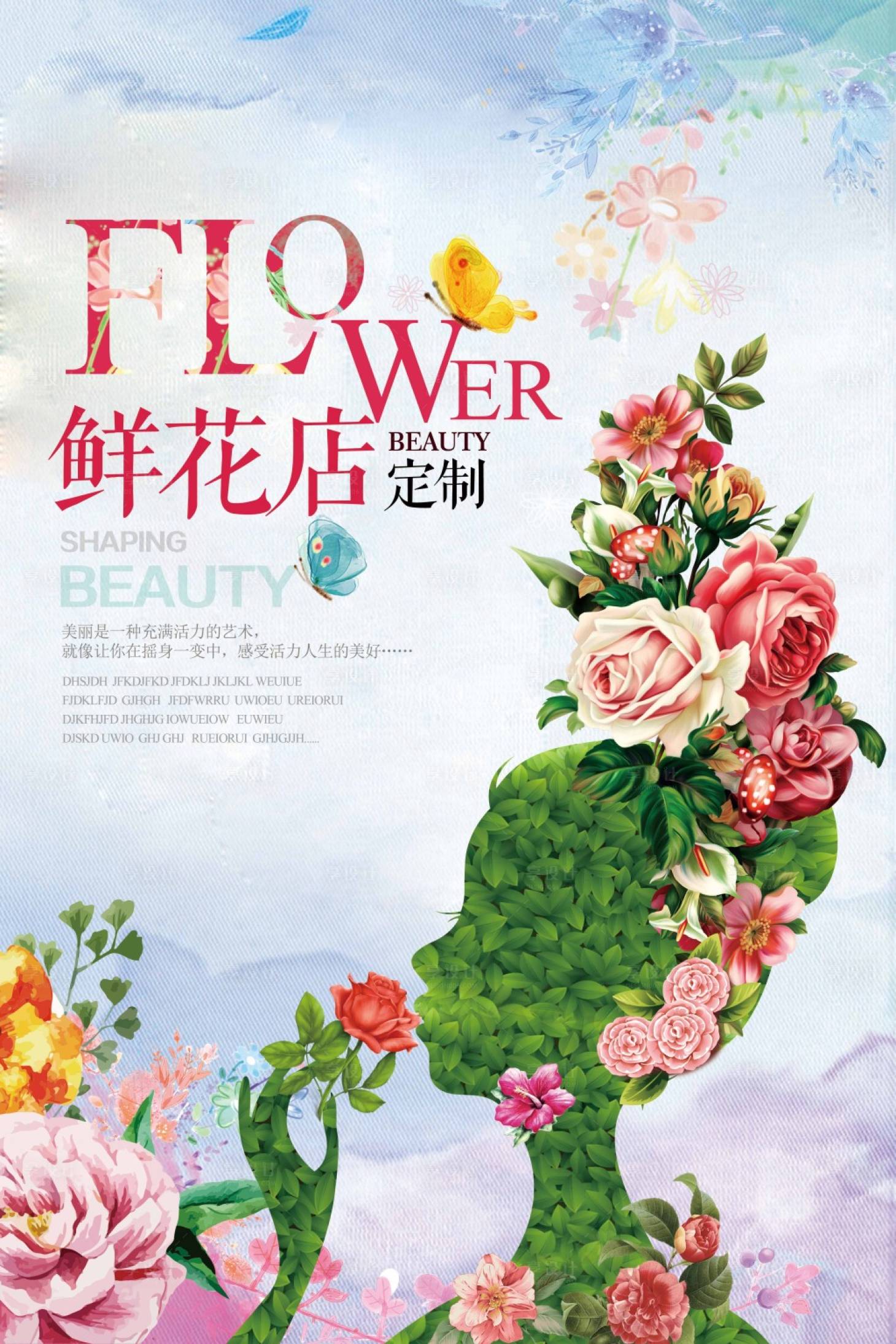 创意美丽鲜花海报psd广告设计素材海报模板免费下载 享设计 创意美丽鲜花海报psd广告设计素材海报模板免费下载 享设计
