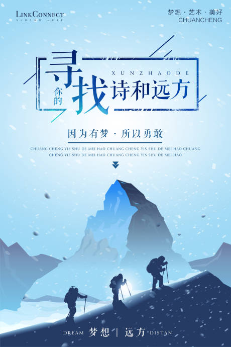 登山励志奋斗企业文化海报