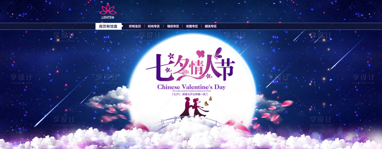 七夕情人节电商头图bannerpsd电商设计素材海报模板免费下载 享设计