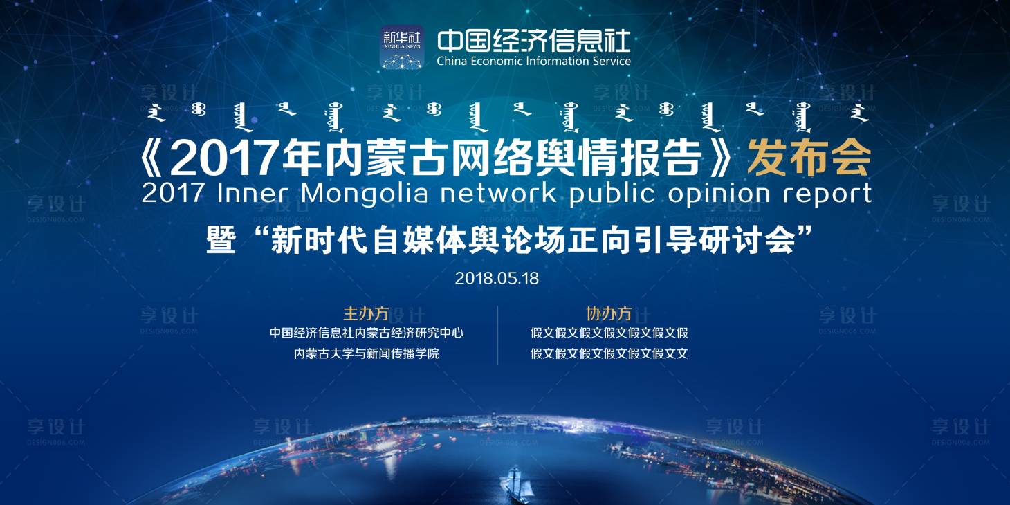 源文件下载【新华社舆情发布会展板】编号：83920000007808841