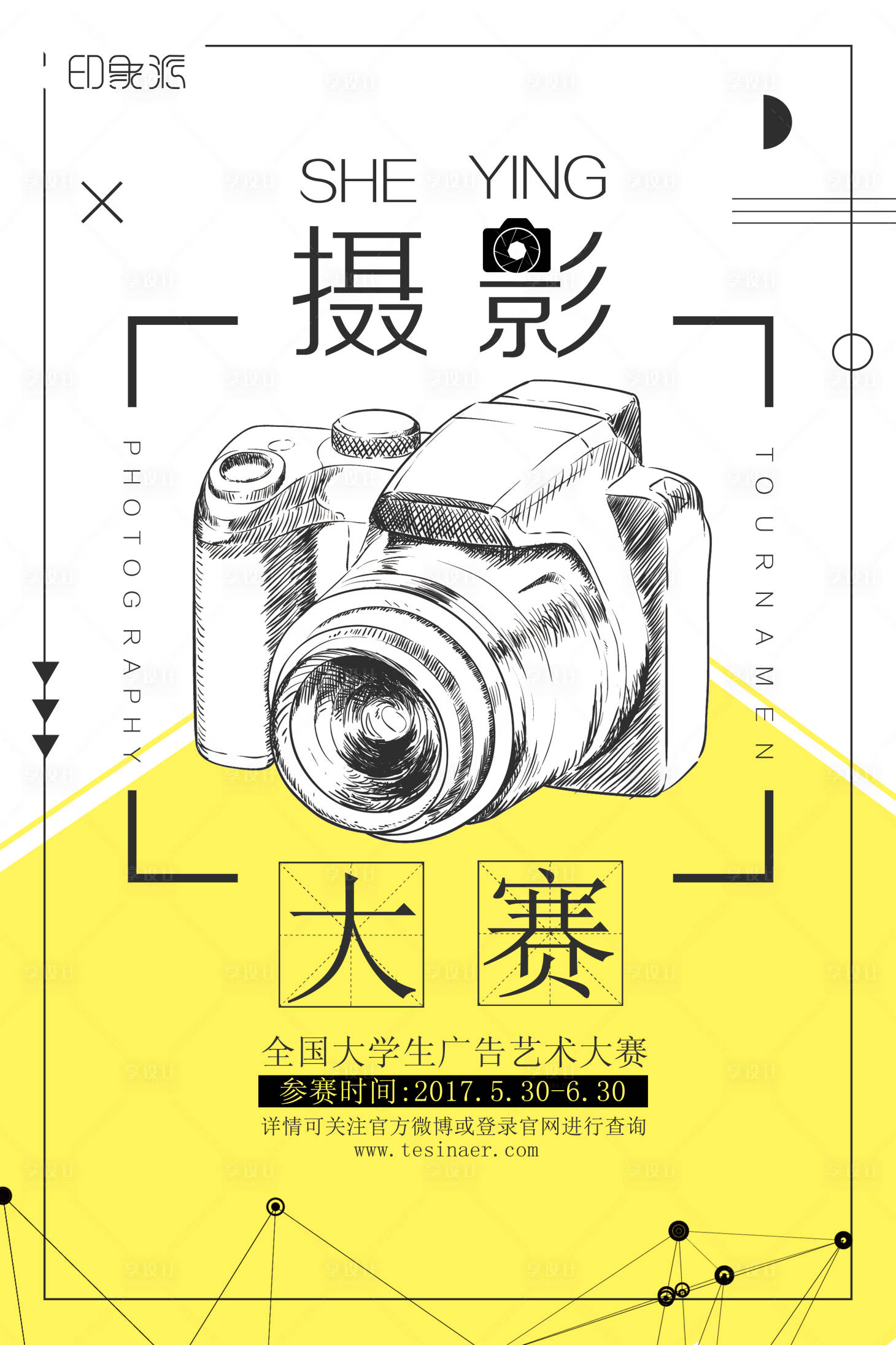 摄影大赛照相机手绘海报psd广告设计素材海报模板免费下载 享设计