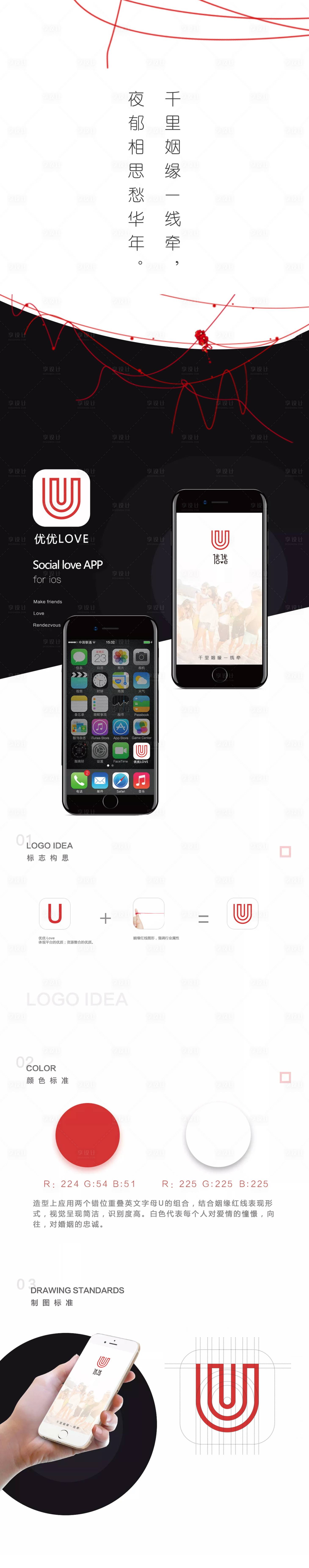 源文件下載【lOVE優優紅線LOGO設計】編號：76780000007816540