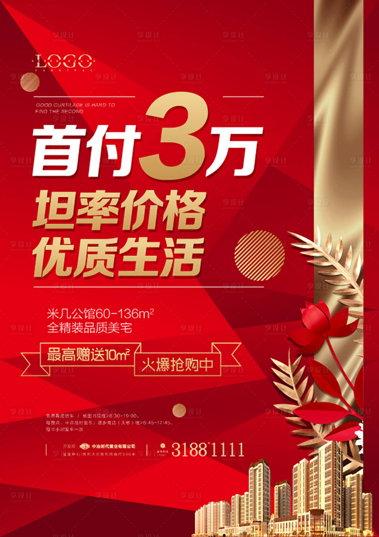 源文件下載【享設計】搜索編號：79870000010806299【剪紙大氣金色房地產海報】