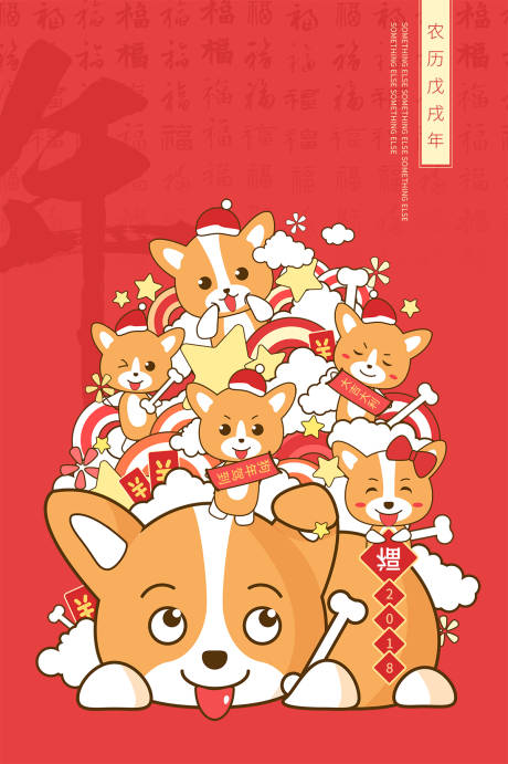 狗年驾到大吉大利海报-源文件