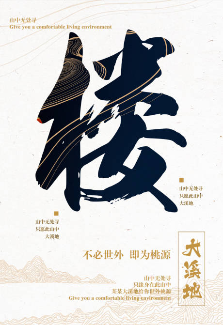 毛笔字大气房地产海报
