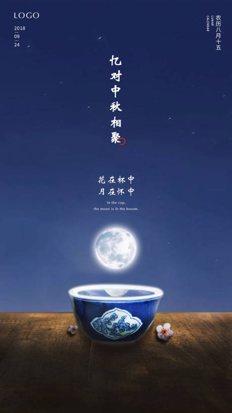 源文件下载【中秋相聚极简节日海报】编号：43240000010486926