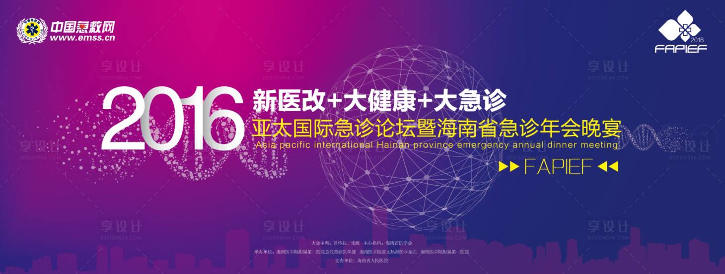 源文件下載【大醫改+大健康+大急診會議展板背景板】編號：59650000010725624
