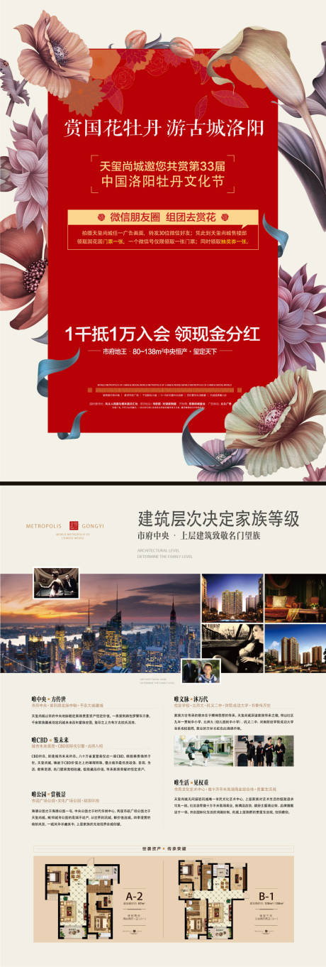源文件下载【国花牡丹房地产宣传单DM】编号：55770000011108763