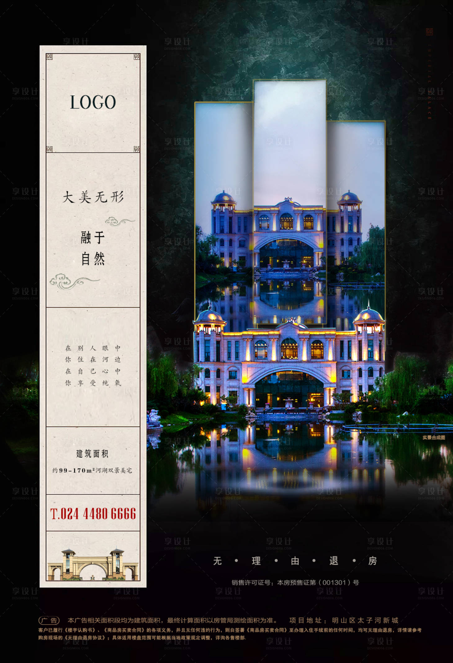 源文件下載【享設計】搜索編號：34880000011033565【大美無形房地產海報】