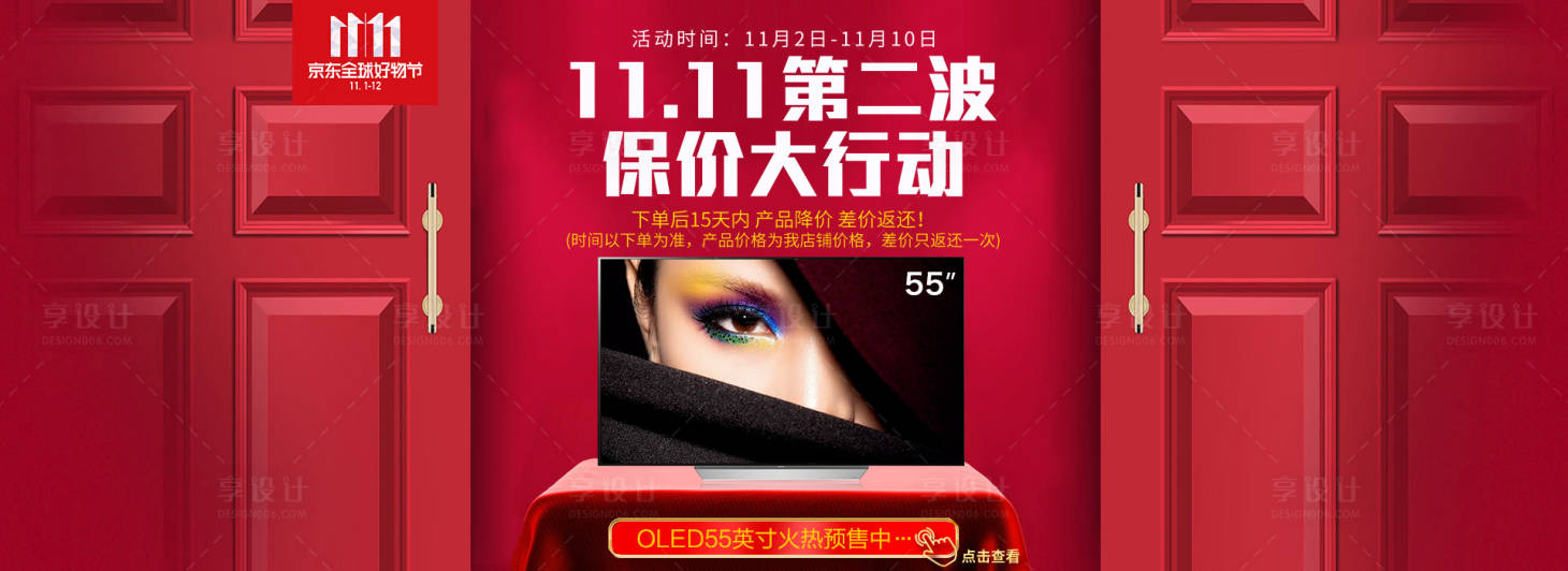 源文件下载【双11狂欢节家电电商海报】编号：10120000013105103