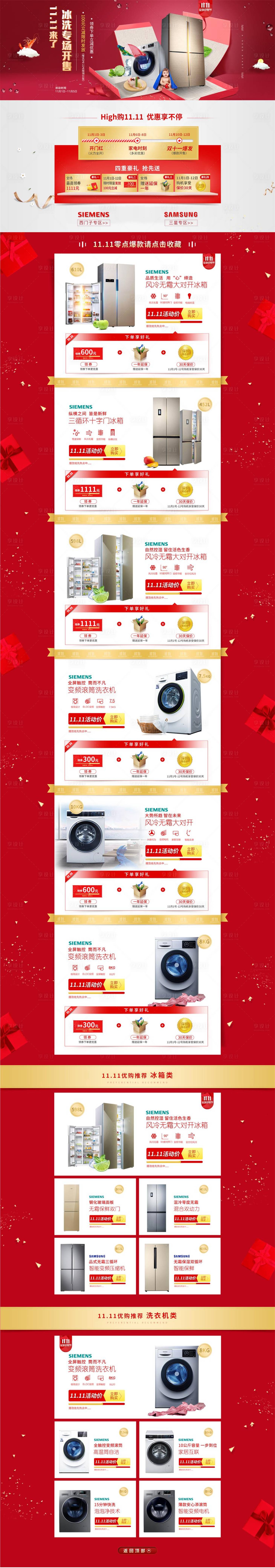 源文件下載【家電喜慶大氣淘寶首頁】編號：10680000013342207