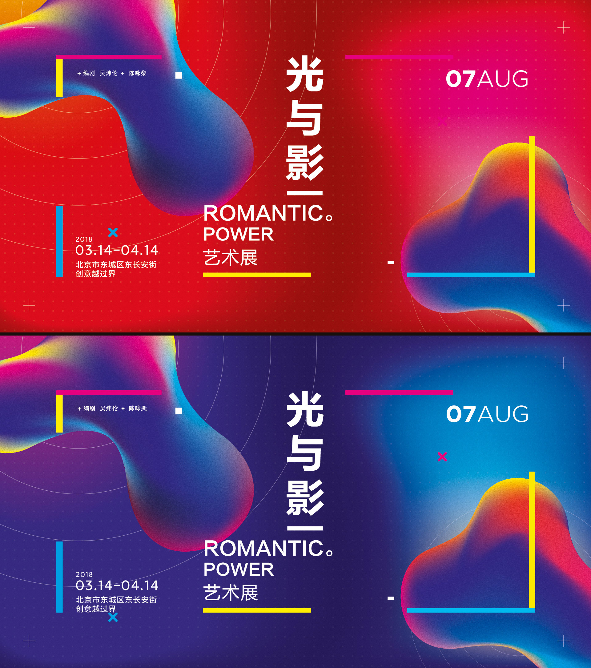 光与影艺术展活动展板背景板PSD广告设计素材海报模板免费下载-享设计