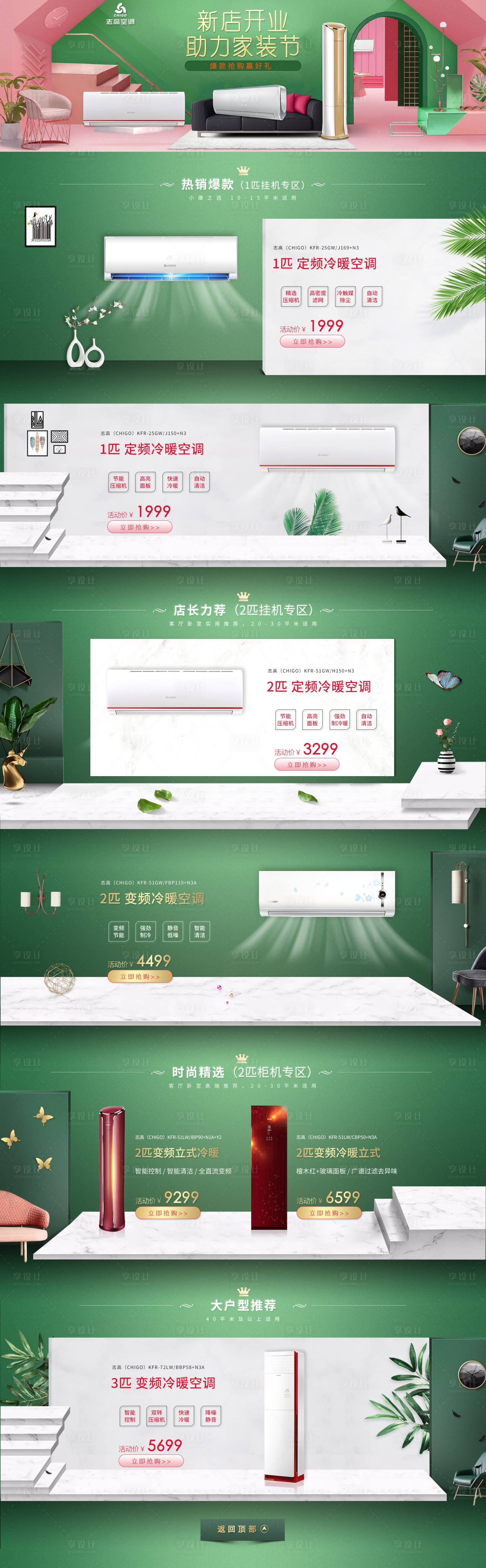 源文件下載【享設計】搜索編號：71940000013086208【天貓空調淘寶首頁】