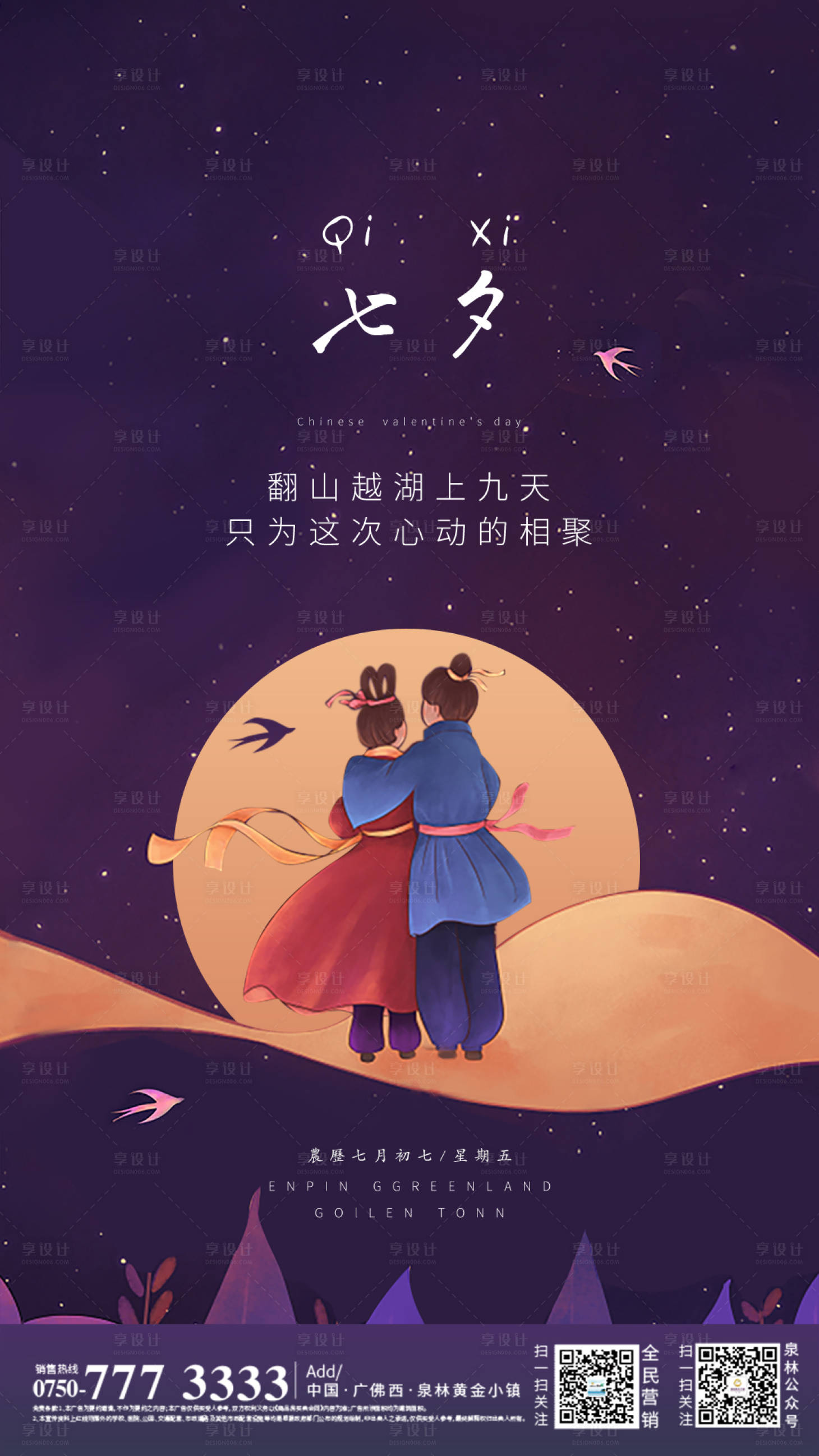 源文件下载【简约插画七夕节海报】编号：71190000012108138