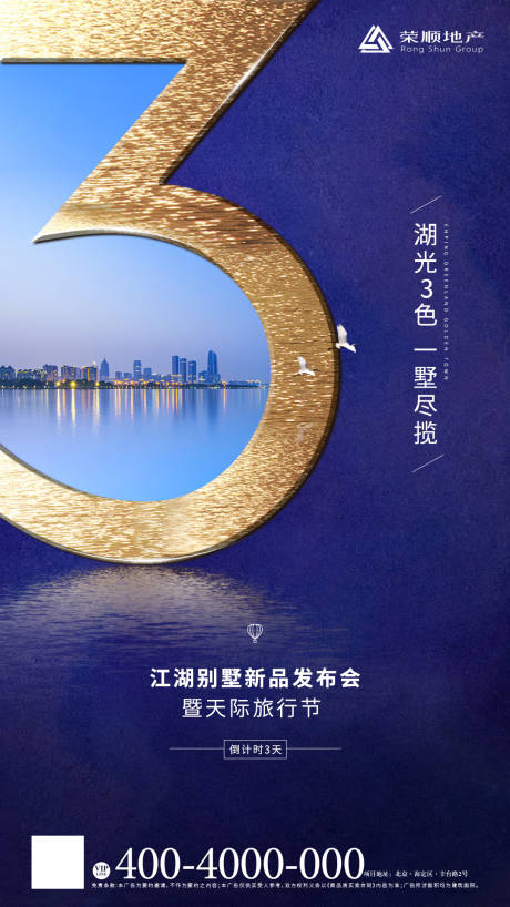 源文件下載【開盤倒計時3天數字海報】編號：90210000012651550