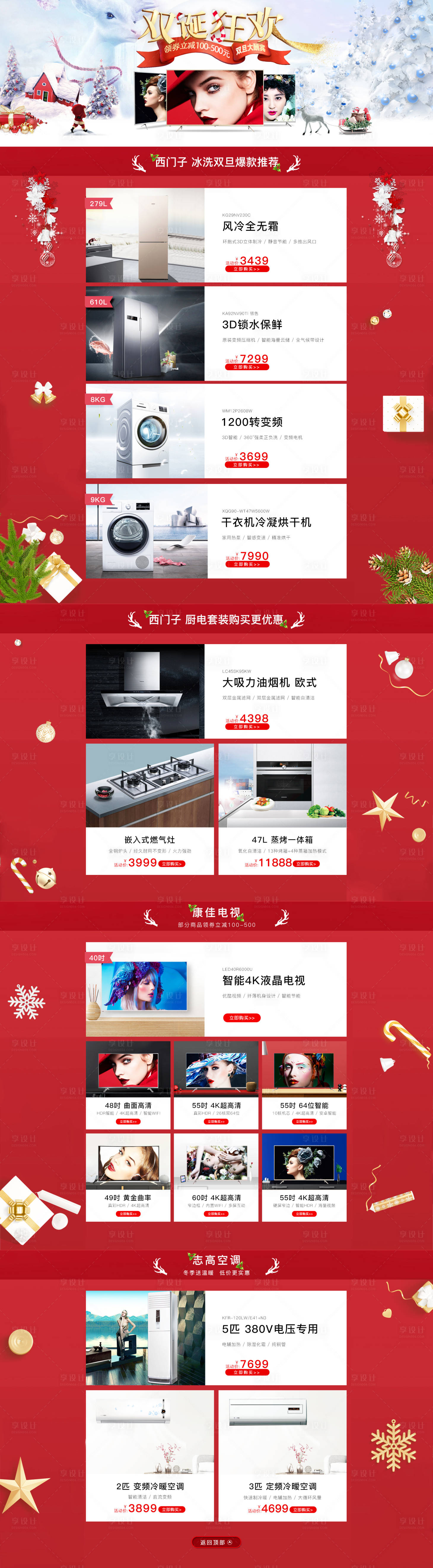 源文件下載【圣誕節家電電商首頁】編號：70960000014061982