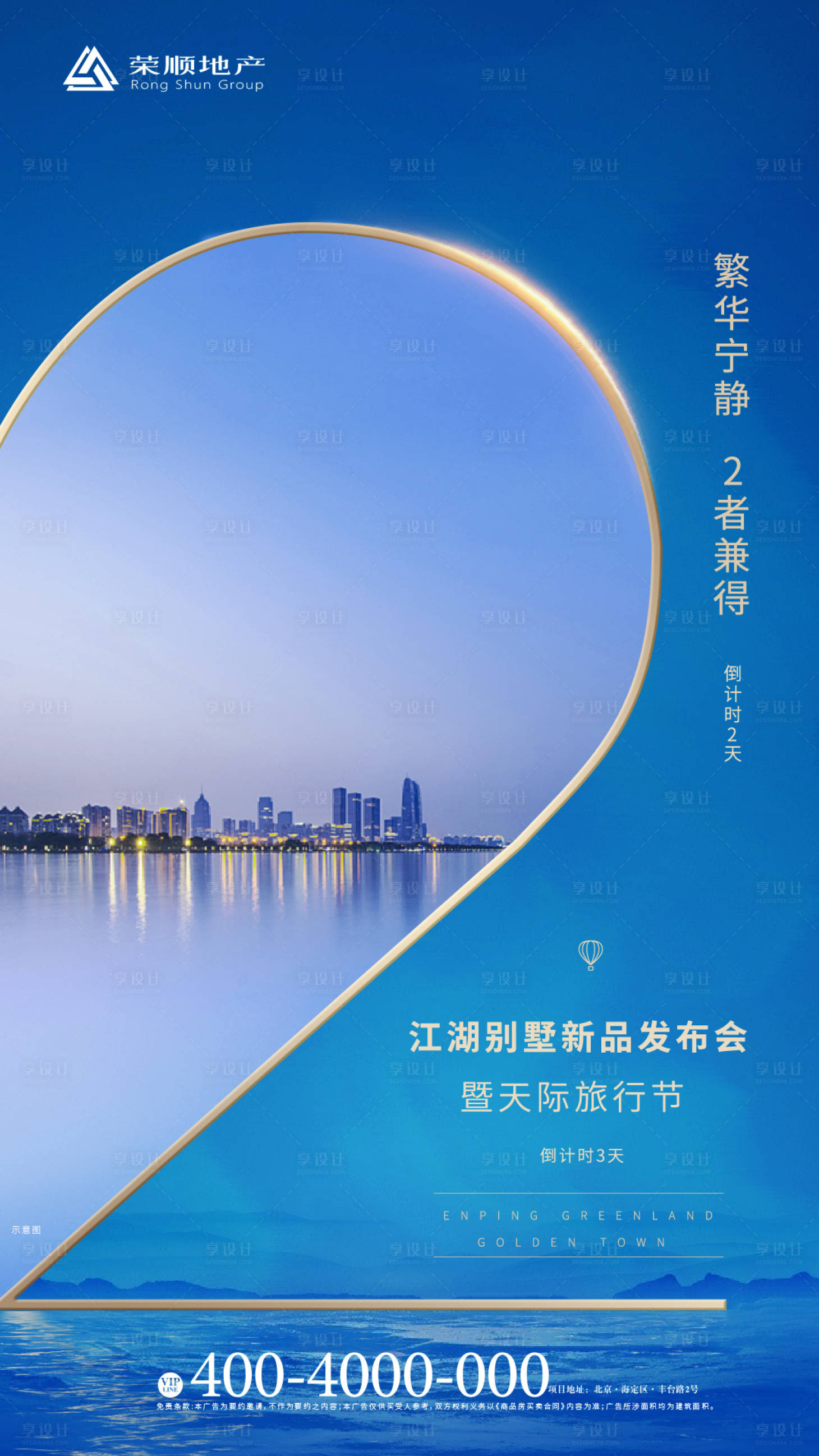 源文件下載【倒計時數字房地產海報】編號：42920000012645347