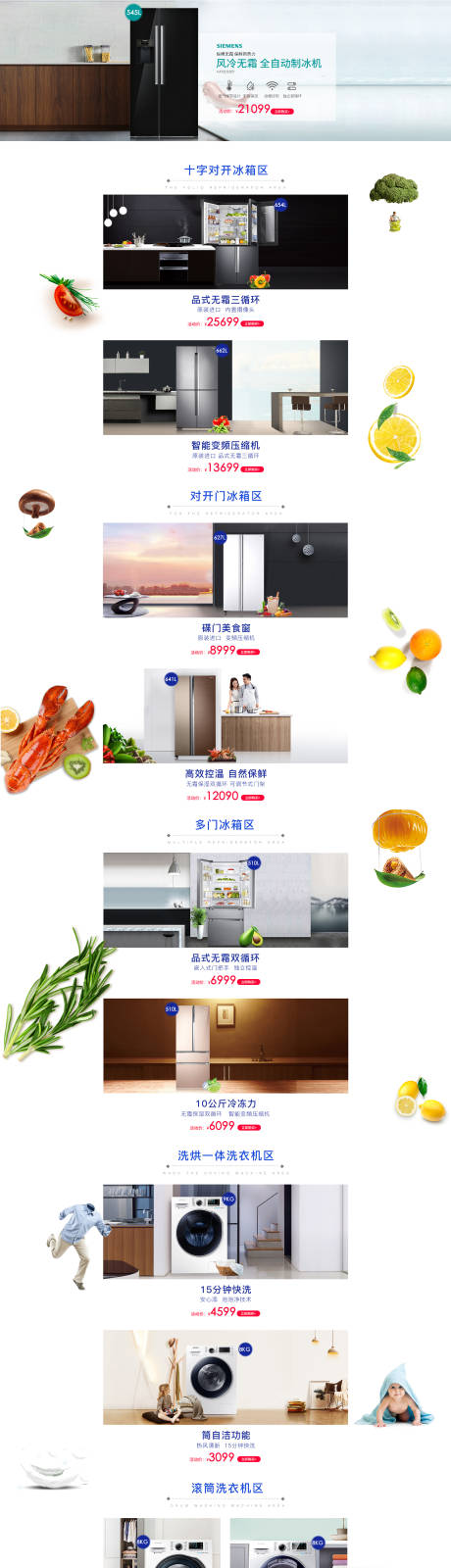 源文件下载【时尚唯美家电电商首页】编号：67010000014026270
