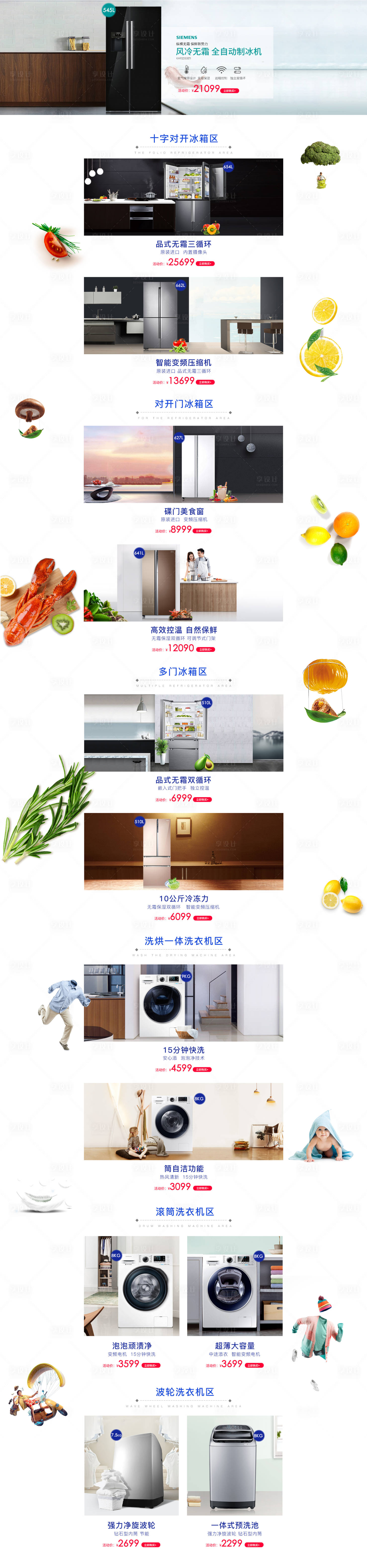 源文件下载【时尚唯美家电电商首页】编号：67010000014026270