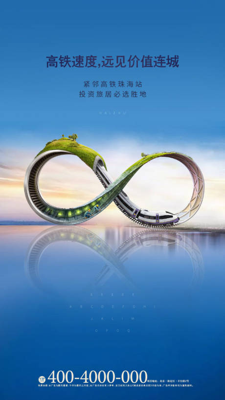 源文件下载【享设计】搜索编号：30540000012516715【高铁交通创意海报】