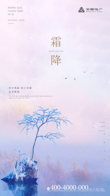 源文件下載【大氣簡約霜降海報】編號：90570000013609267