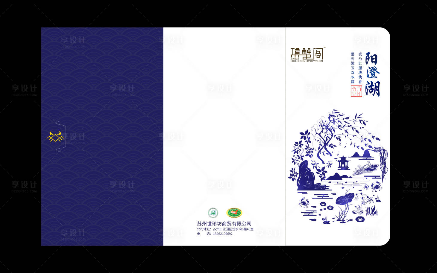 源文件下載【陽澄湖大閘蟹卡套包裝】編號：62060000012615652