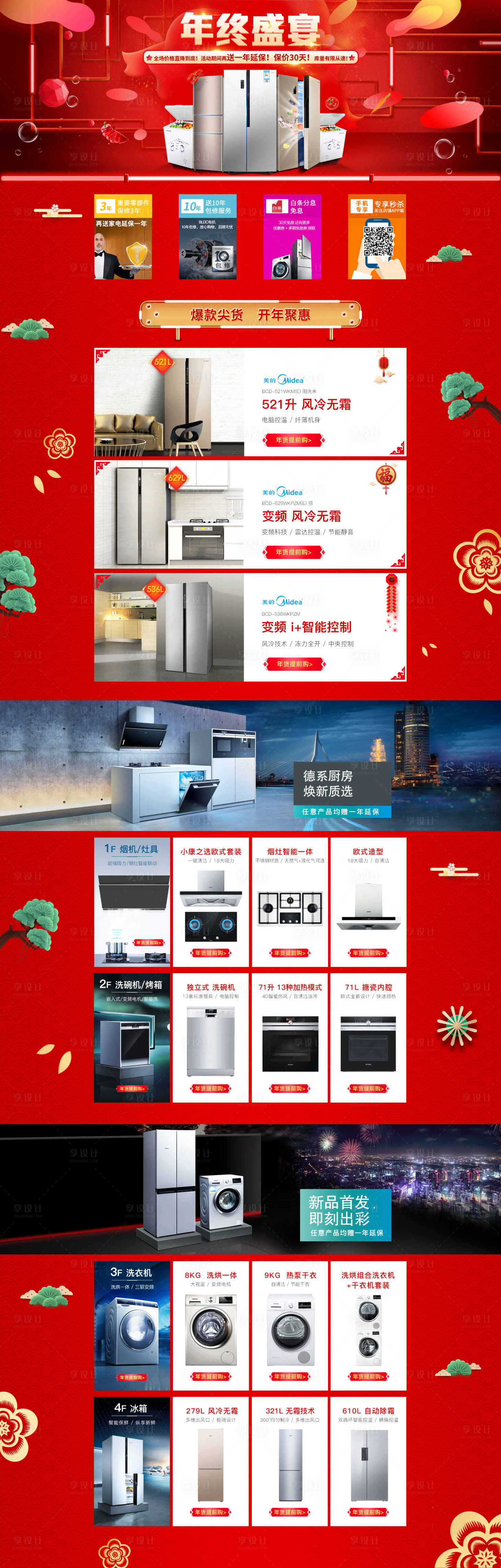 源文件下載【享設(shè)計】搜索編號：21820000013581766【年終盛典淘寶首頁】