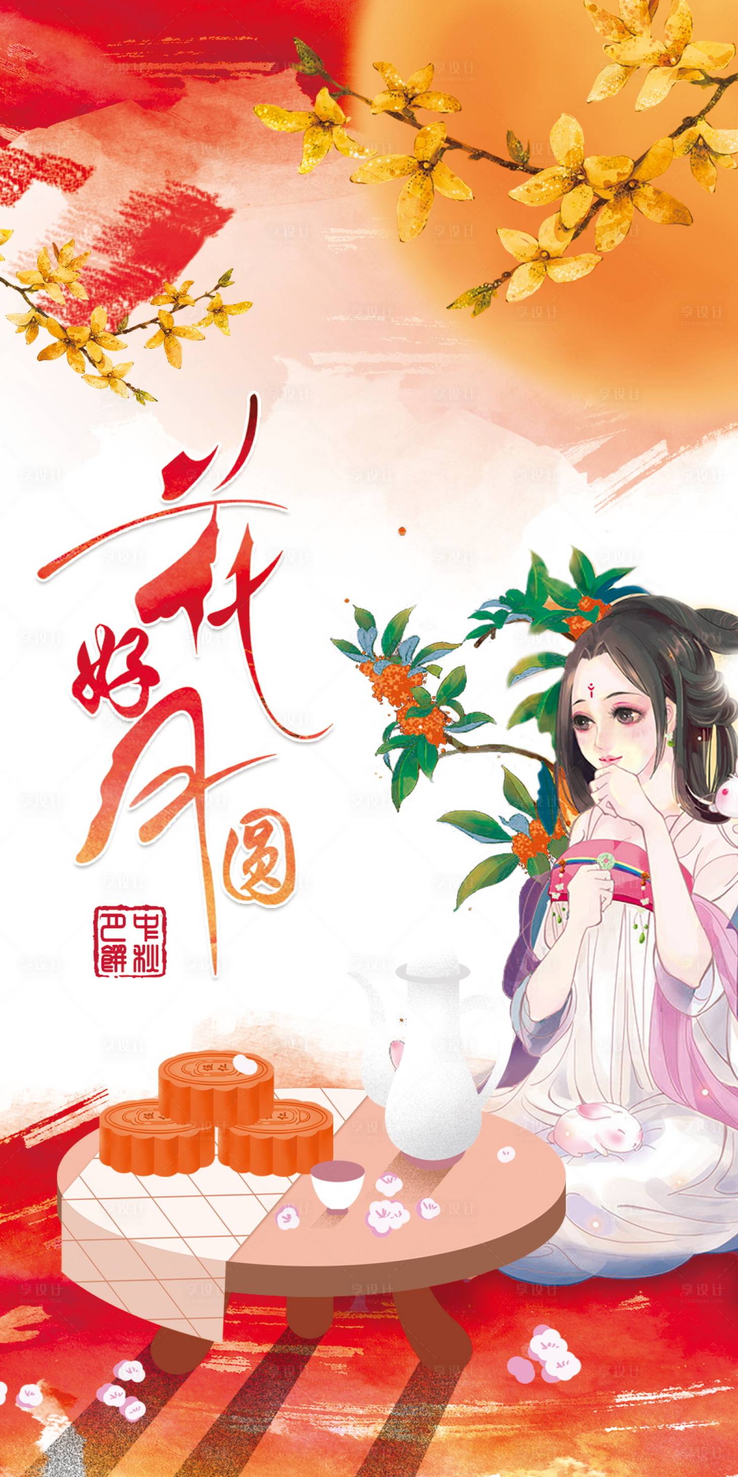 源文件下載【分層插畫中秋節海報】編號：37080000012426818