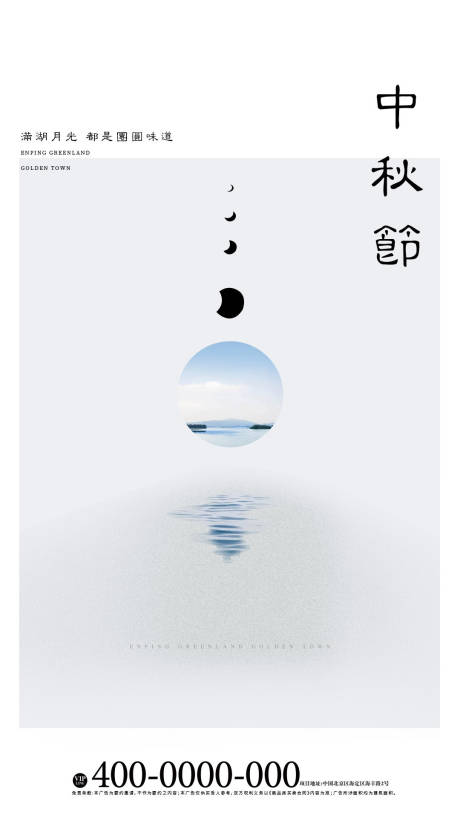 源文件下载【中秋节创意简约海报】编号：23720000012125176