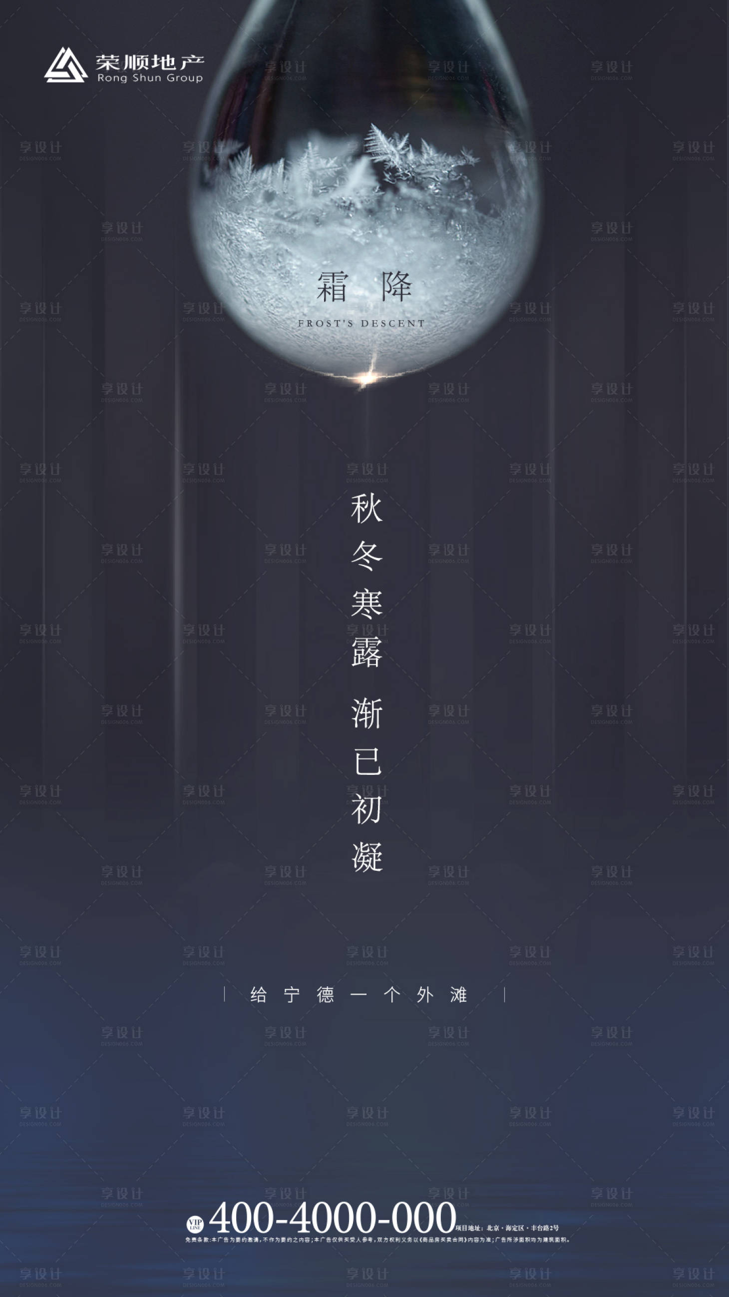 源文件下載【享設(shè)計(jì)】搜索編號(hào)：10000000013611424【大氣極簡(jiǎn)霜降海報(bào)】