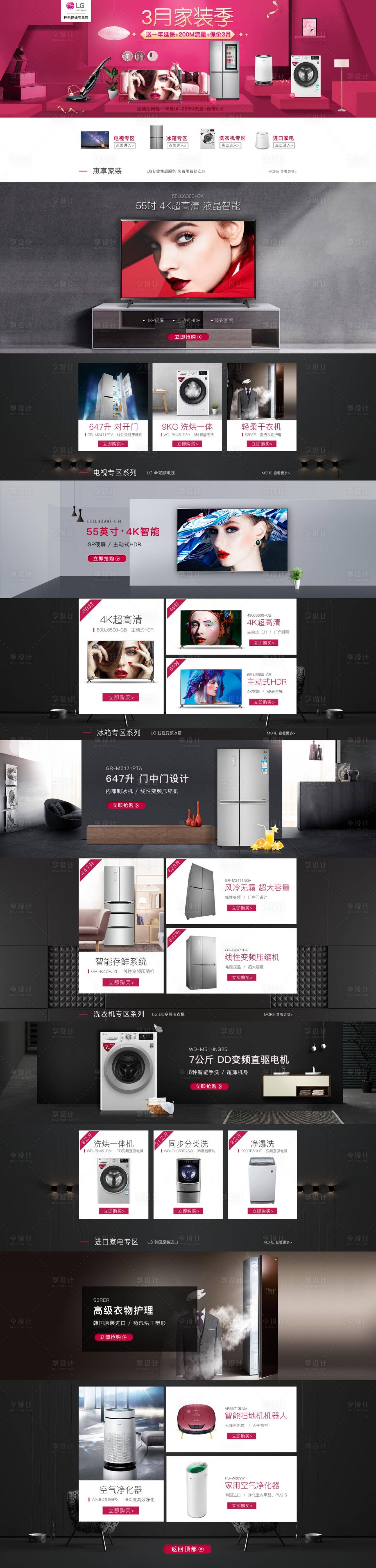 源文件下载【大气炫酷家电淘宝首页】编号：90350000013297832