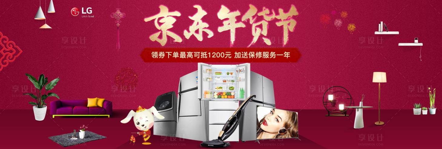 源文件下載【享設計】搜索編號：66790000013163219【京東年貨節電商海報】
