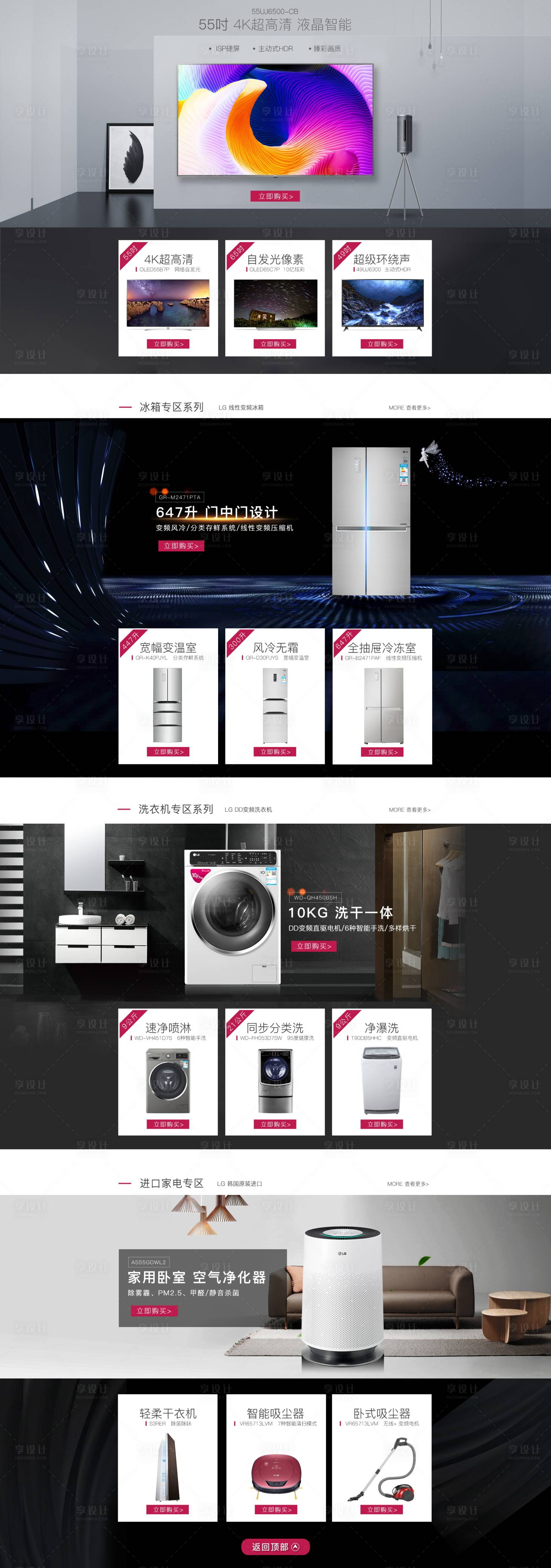 源文件下載【家電淘寶電商首頁】編號：78240000013198046