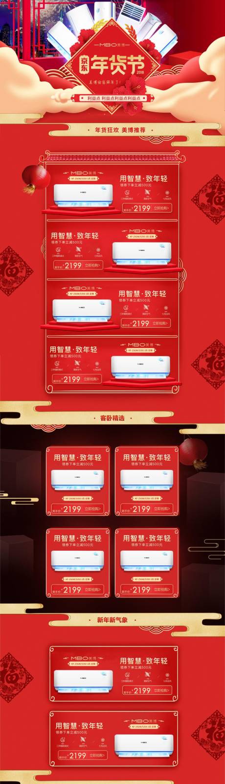 源文件下载【年货节过年不打烊京东电商首页】编号：35520000014008744